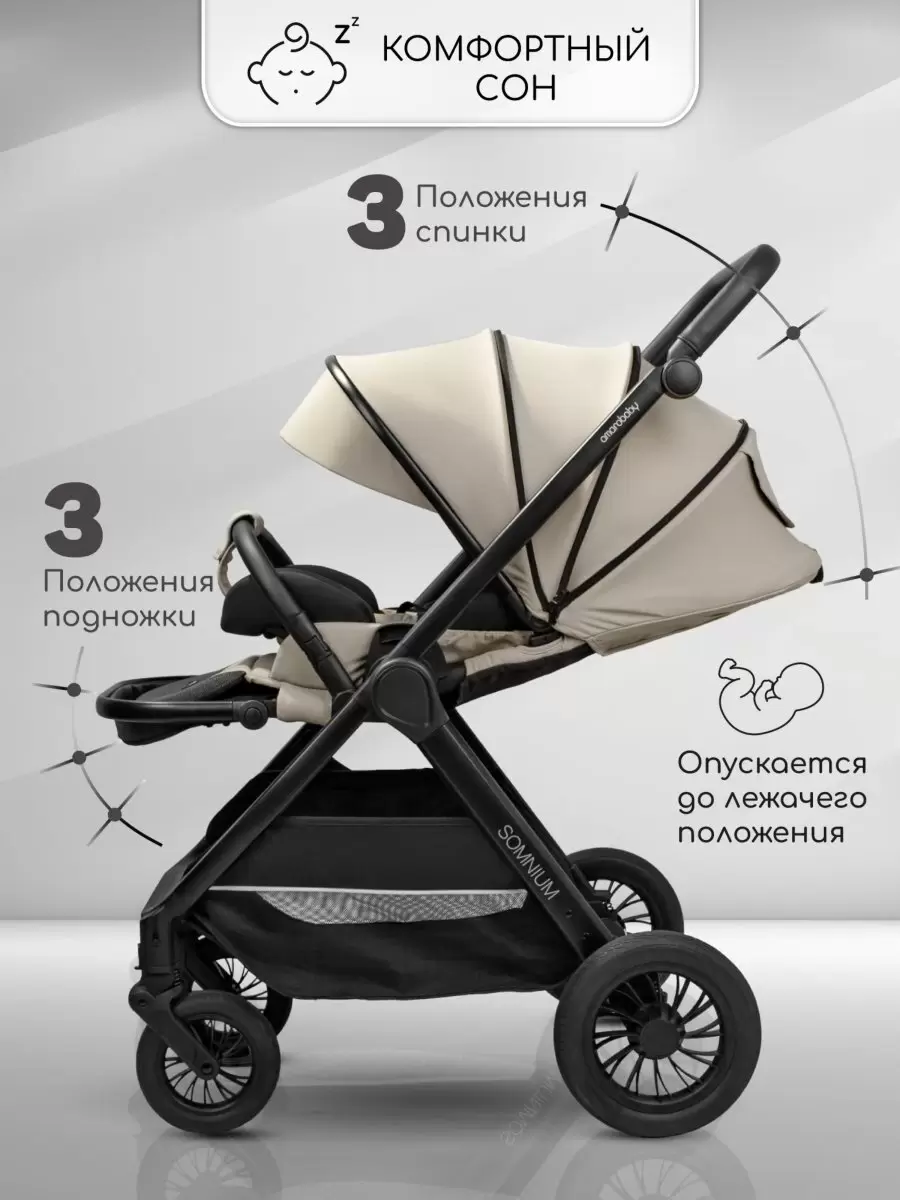 Детская прогулочная коляска Amarobaby Somnium (бежевый) - фото2